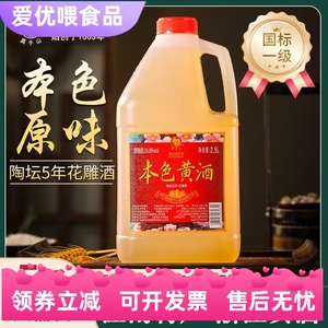 莫干山本色黄酒无焦糖色