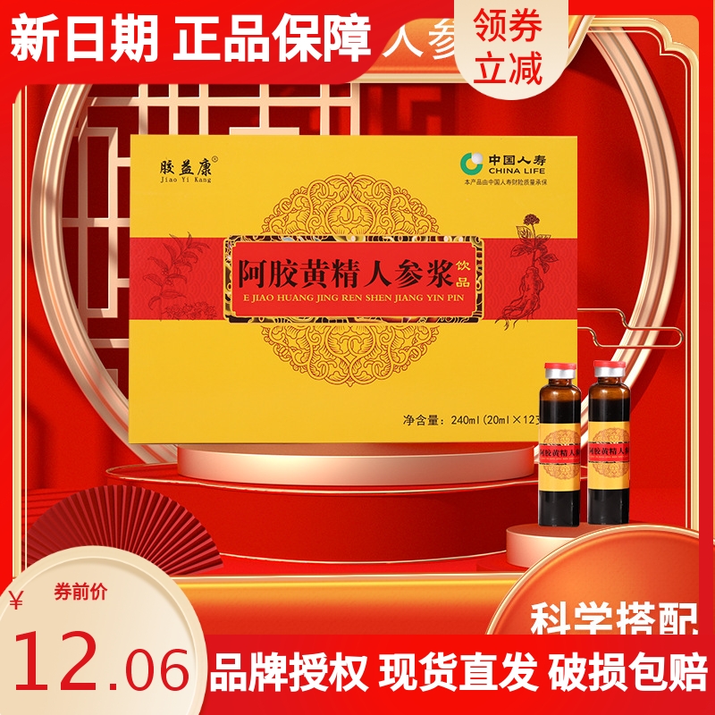 胶益康阿胶黄精人参口服液饮品240ml即食山东东阿县厂家阿胶浆