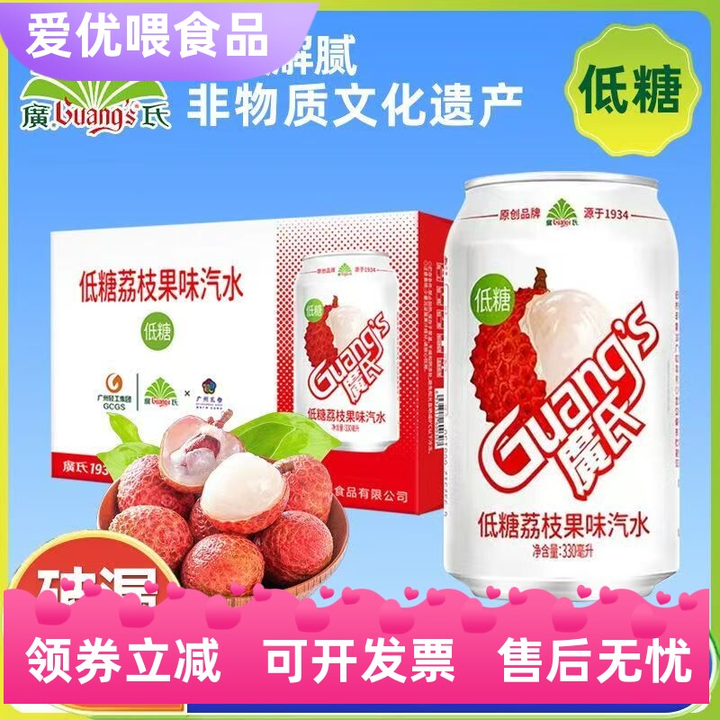 广氏菠萝啤低糖荔枝味汽水24罐