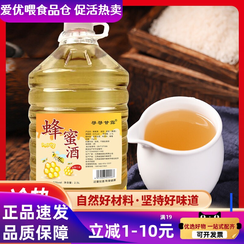 寻寻甘露发酵42度蜜酒蜂蜜酒酒蜂蜜酒甜酒52度清仓42度