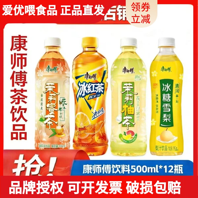康师傅冰红茶500ml*12瓶茉莉蜜茶冰糖雪梨茉莉柚茶饮料瓶装特价