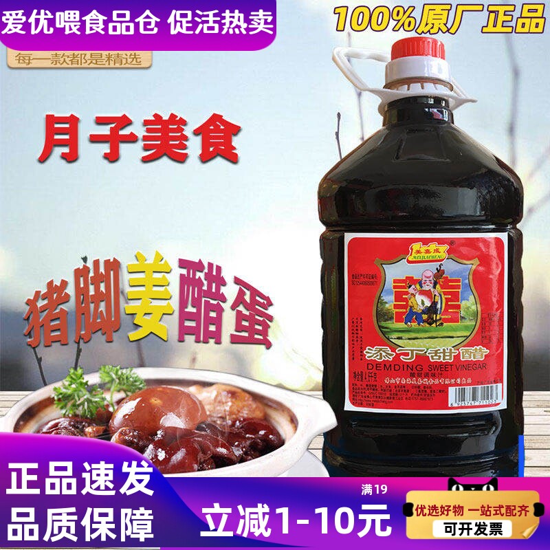 美嘉成添丁甜醋 4.6kg姜醋汁月子醋 酿造食醋猪脚蛋黑醋 糯米
