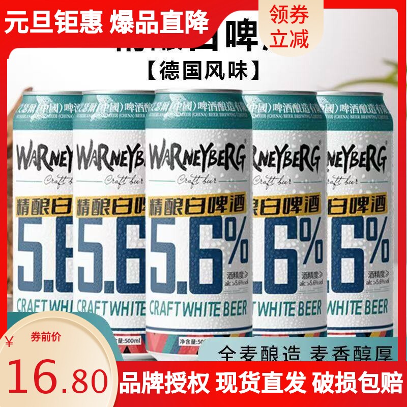 沃尼伯格14度白啤500ml*5罐装箱装黑啤精酿啤酒德国工艺清仓批发