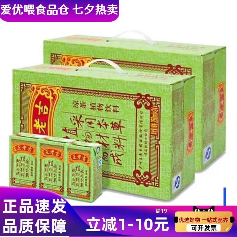 王老吉凉茶250ml*16/24纸盒装植物凉茶饮料夏季清火饮品整箱包邮