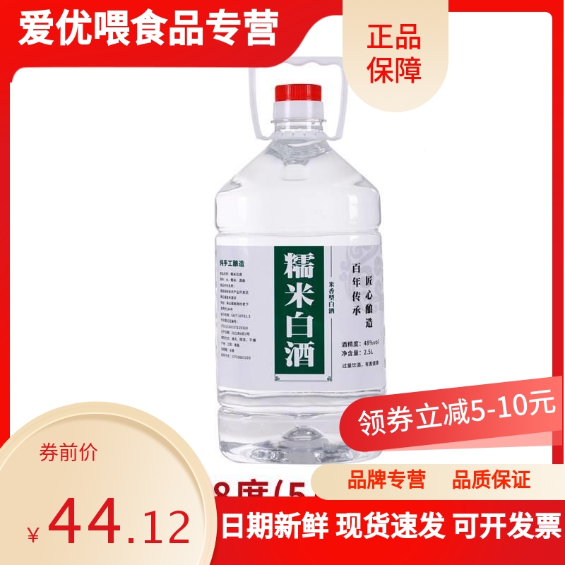 正品白酒酒纯粮食酒糯米老酒高度散装5装2度正宗桶散酒泡酒专用原