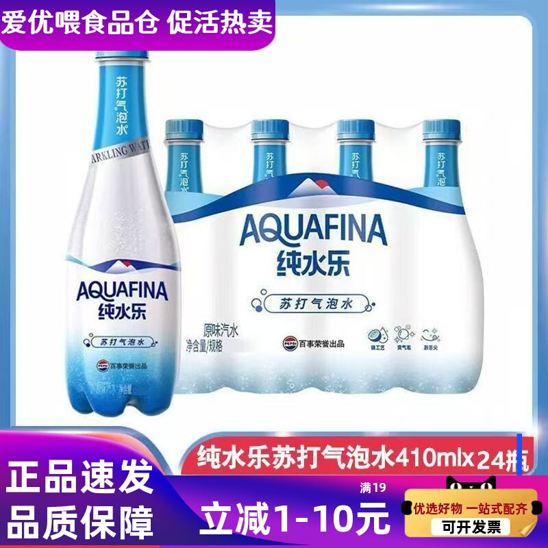 新品纯水乐苏打气泡水410ml*24瓶