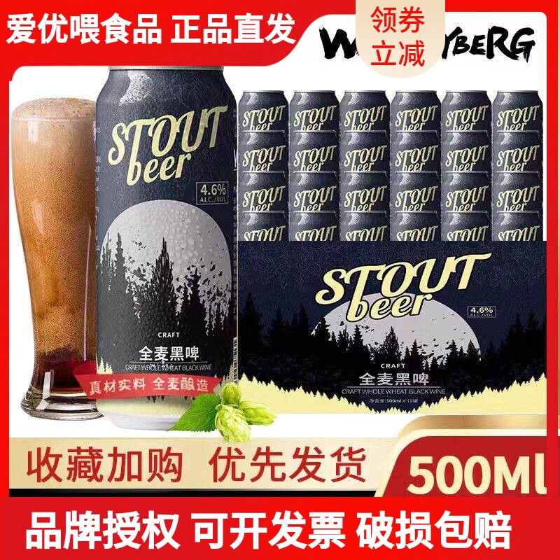 沃尼伯格12度全麦黑啤500ml*12罐
