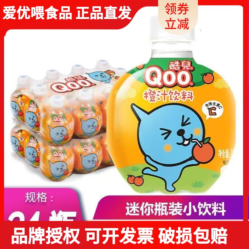 新日期可口可乐美汁源260ml*24瓶整箱装酷儿橙味球形瓶果汁饮料