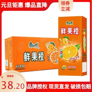 康师傅饮料鲜果橙橙水果饮品250ml*24盒整箱果味橙汁纸盒装
