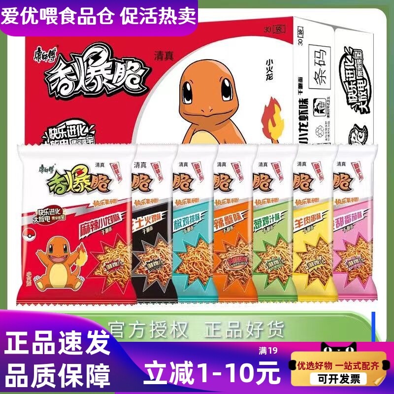 康师傅清真香爆脆干吃面多口味