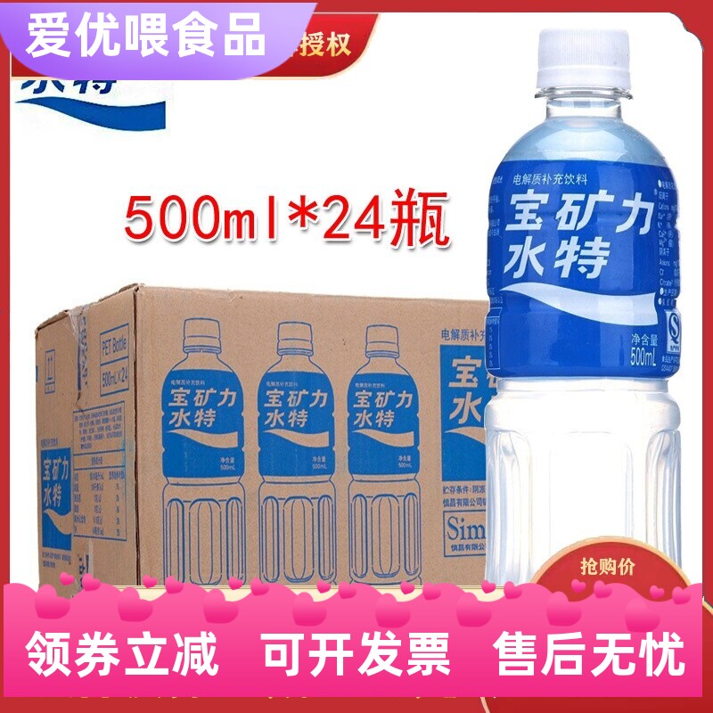 电解质饮料整箱矿泉水