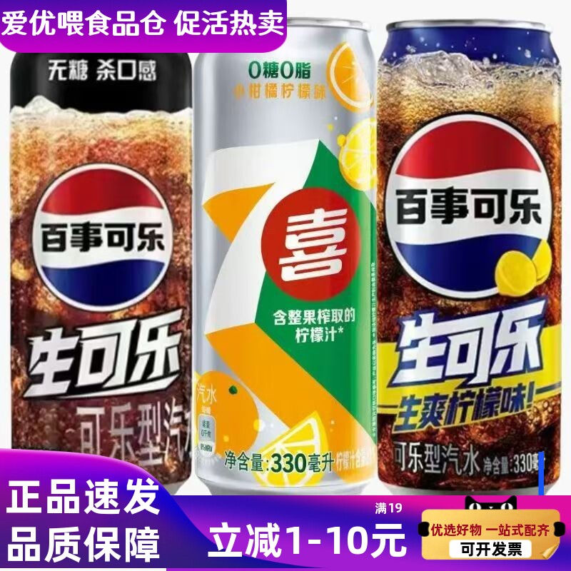 百事无蔗糖生可乐细长330ml*12罐