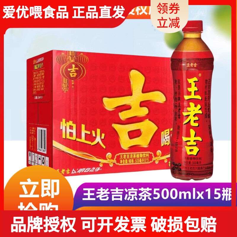 王老吉凉茶植物饮料瓶装500ml*15瓶整箱礼盒装夏季清爽解暑饮品
