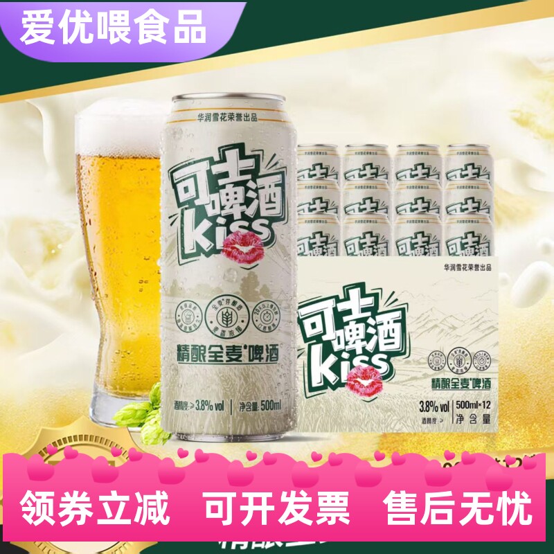 华润雪花出品可士精酿全麦啤酒500ml*12罐装整箱礼盒装精酿啤酒