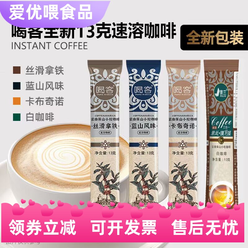 丝滑拿铁喝客景兰原味速溶咖啡