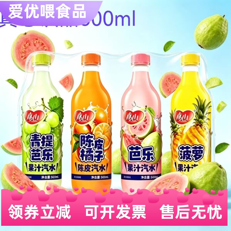 真心果味碳酸饮料500ml芭乐橘子