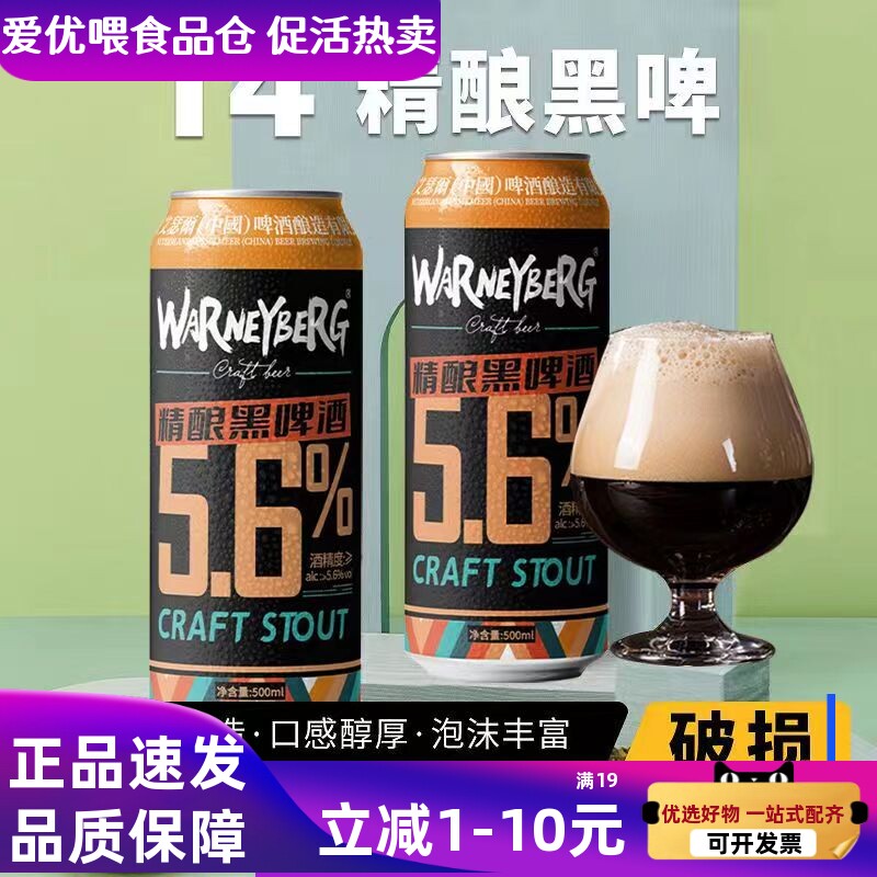 14度全麦黑啤500ml*12/24罐装