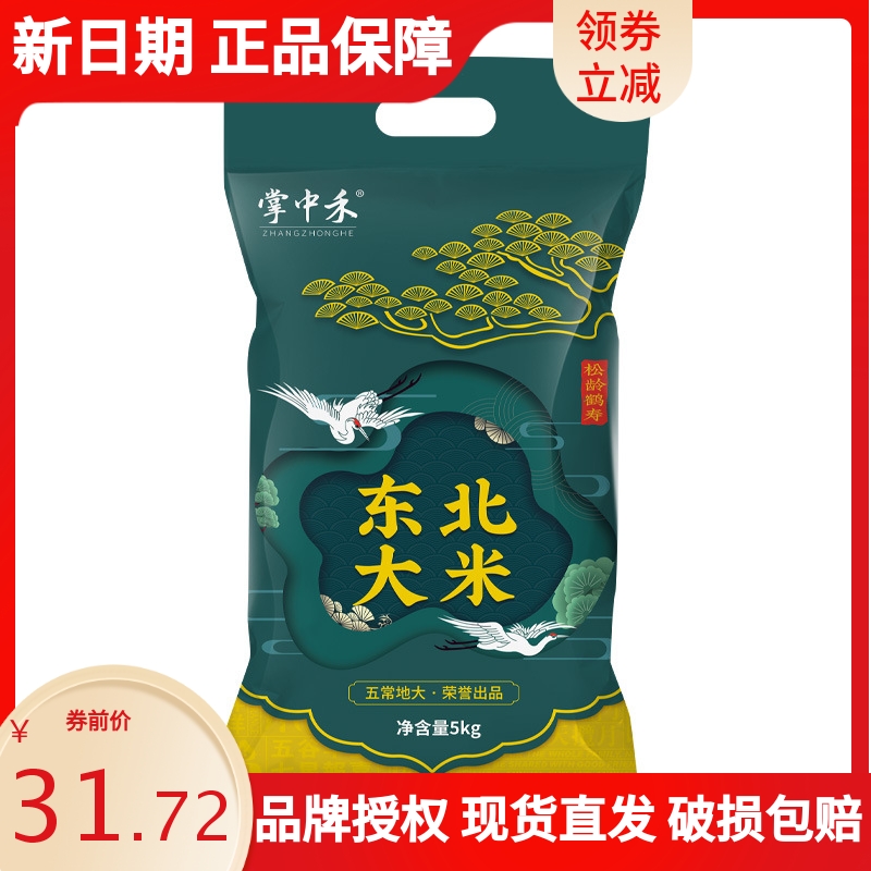 24年中国大陆掌中禾10斤大米5kg