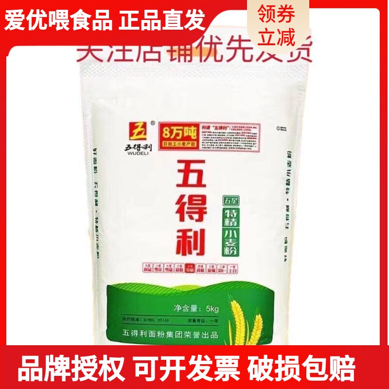 五得利五星特精小麦粉5kg10斤