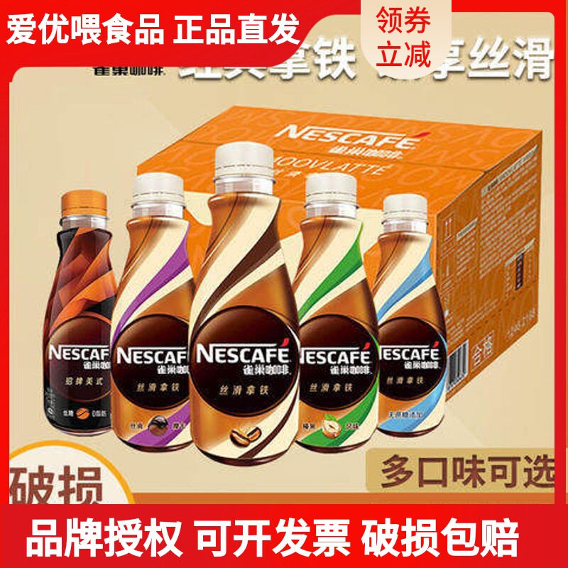 雀巢咖啡268ml*15瓶装丝滑拿铁整箱即饮咖啡多种口味可选咖啡饮料