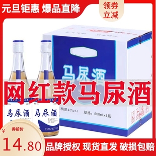 6瓶装 爆款马尿酒网红款马尿酒植物42度露酒高度原浆酒厂家直销