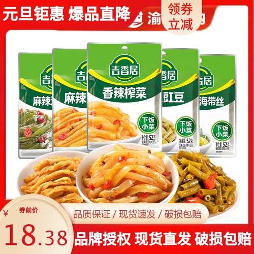吉香居52g麻辣萝卜干海带丝泡椒豇豆四川榨菜即食开胃下饭菜批发