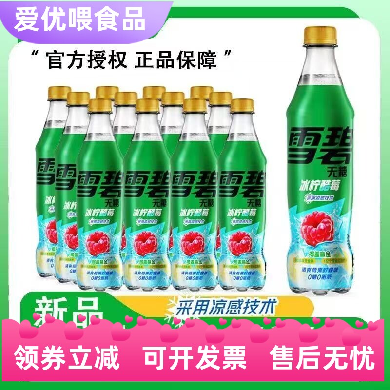可口可乐无糖雪碧冰柠酷莓