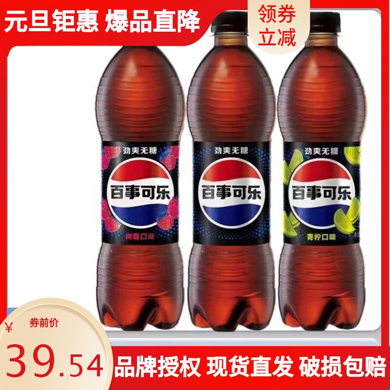 新货可乐无蔗糖低脂肪低卡青柠味树莓味百事可乐汽水碳酸饮料大瓶