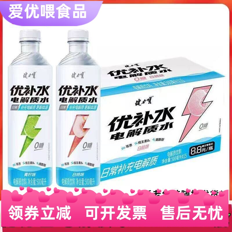 健力宝优补水补充电解质水500ml