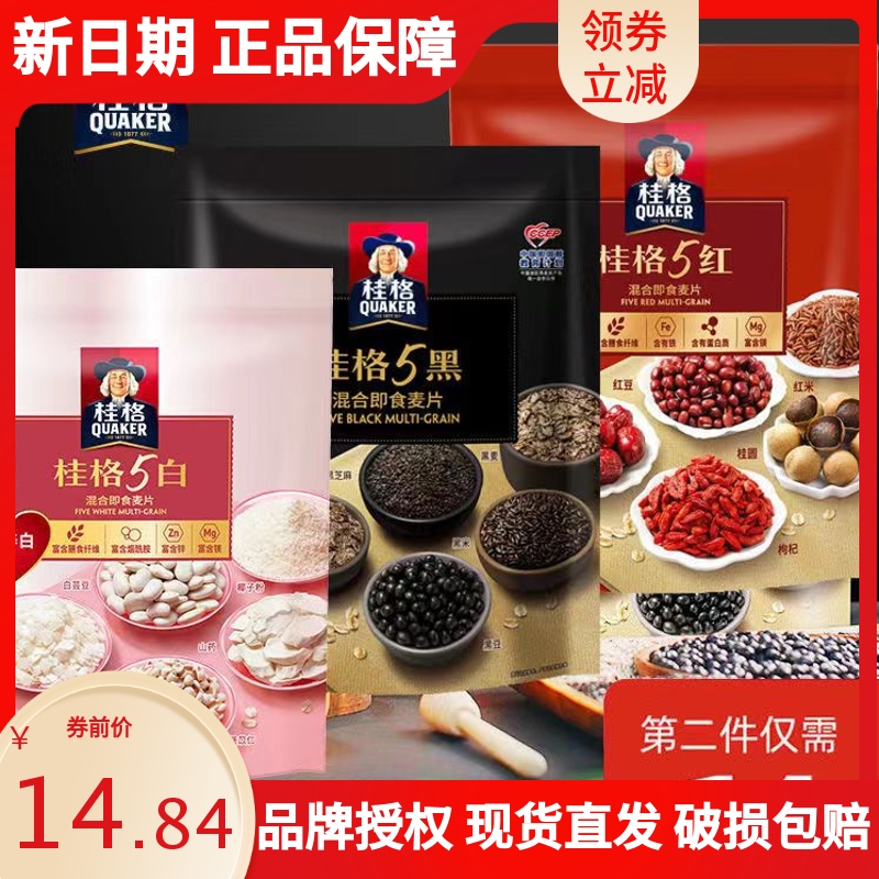 桂格五黑5黑混合即食燕麦片黑芝麻糊营养早餐冲饮独立小包早餐