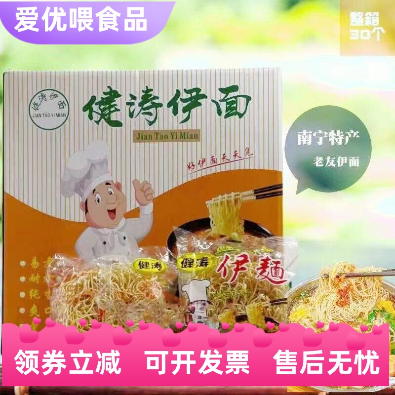 南宁老友伊面餐馆伊面30个面饼