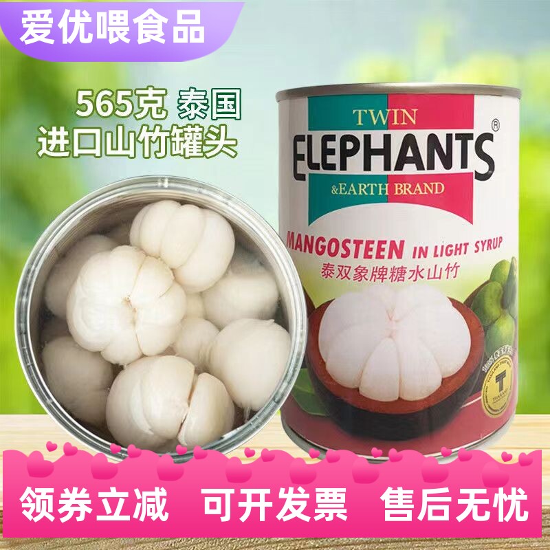 山竹水果加工罐头泰国565g新鲜双象红毛丹龙眼芒果龙凤果休闲零食