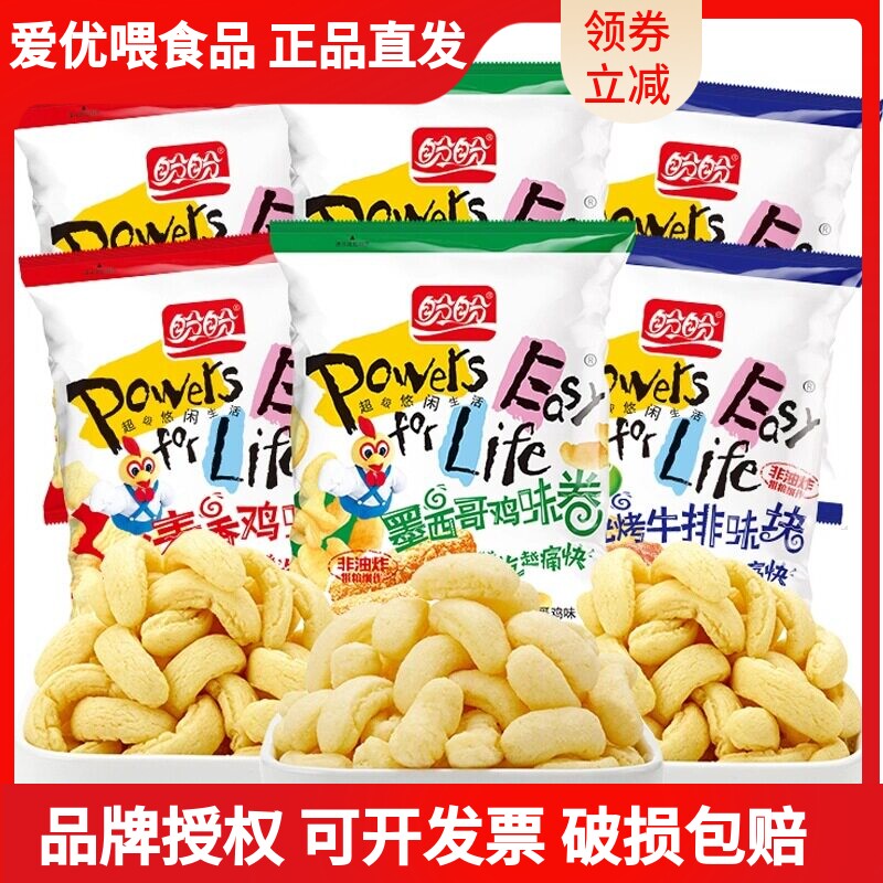 盼盼鸡味块25g*20包零食薯片麦香怀旧小吃公室膨化休闲食品解馋