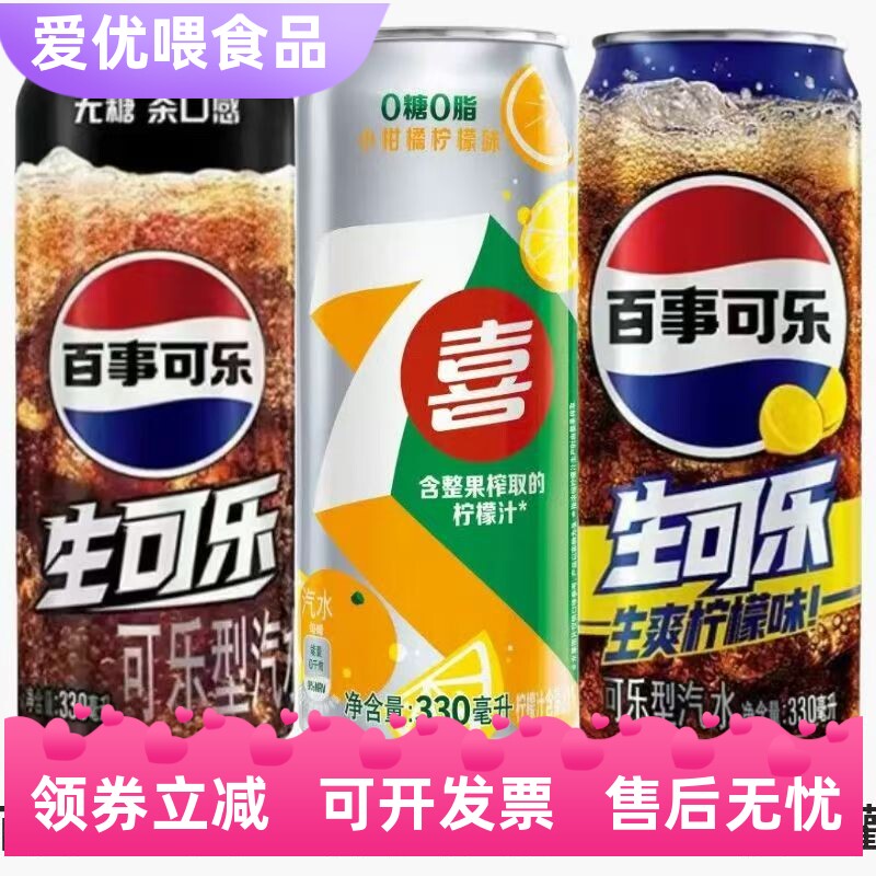百事无蔗糖生可乐细长330ml*12罐