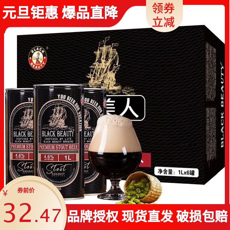 黑美人精酿啤酒1L*4/6大桶全麦白啤整箱德国工艺罐装黑啤包邮