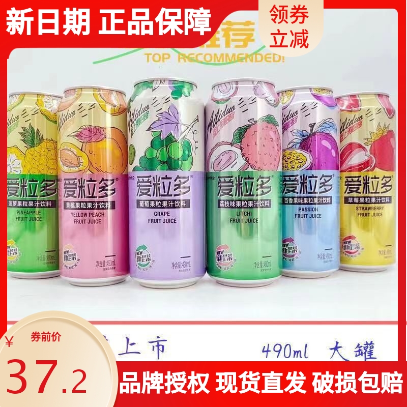 依仑爱粒多果粒果汁饮料490ml*9罐高颜值网红休闲饮品整箱包邮