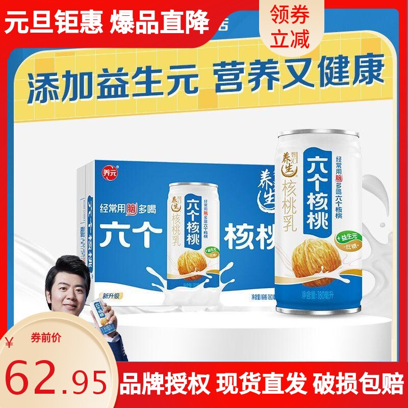 六个核桃智汇养生型核桃乳180ml*20罐益生元植物蛋白饮料