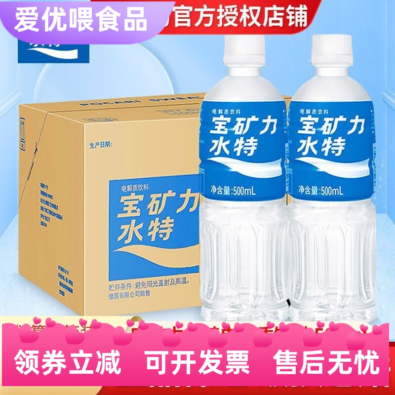 【3月新货】宝矿力水特电解质水500ml*15瓶装补水饮料原箱发货
