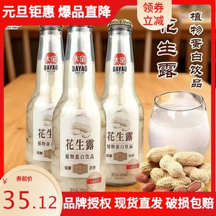 正品大窑花生露269ml*12饮料玻璃瓶原味植物蛋白营养饮品早餐整箱