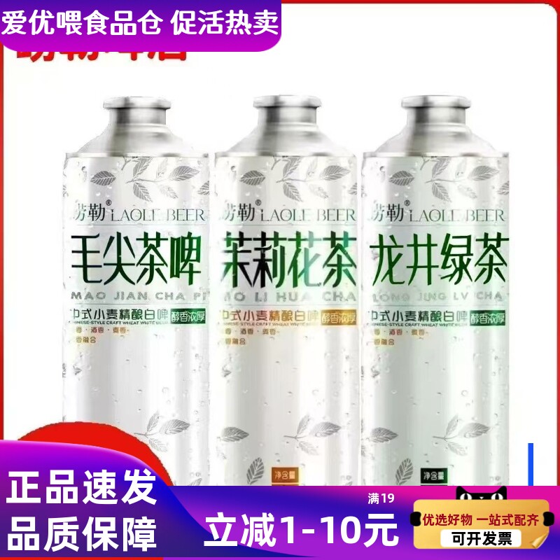 崂勒毛尖龙井茶茉莉花茶1升x6罐精酿原浆中式白啤酒整箱特价批发
