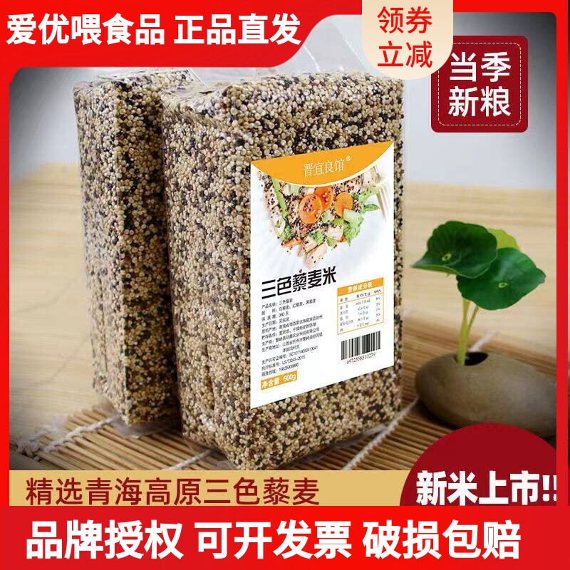 【新米】三色藜麦青海高原黑红白优质三色黎麦米粥杂粮精选藜麦米