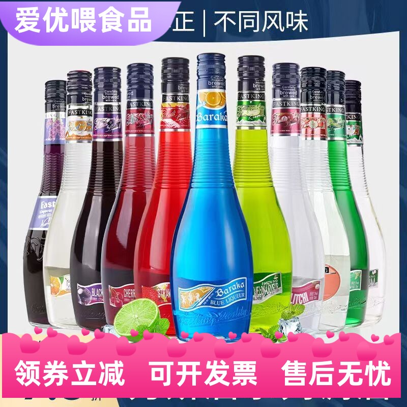 蓝橙味力娇酒700ml荔枝薄荷蜜桃味果味酒鸡尾酒调酒基酒套装国产