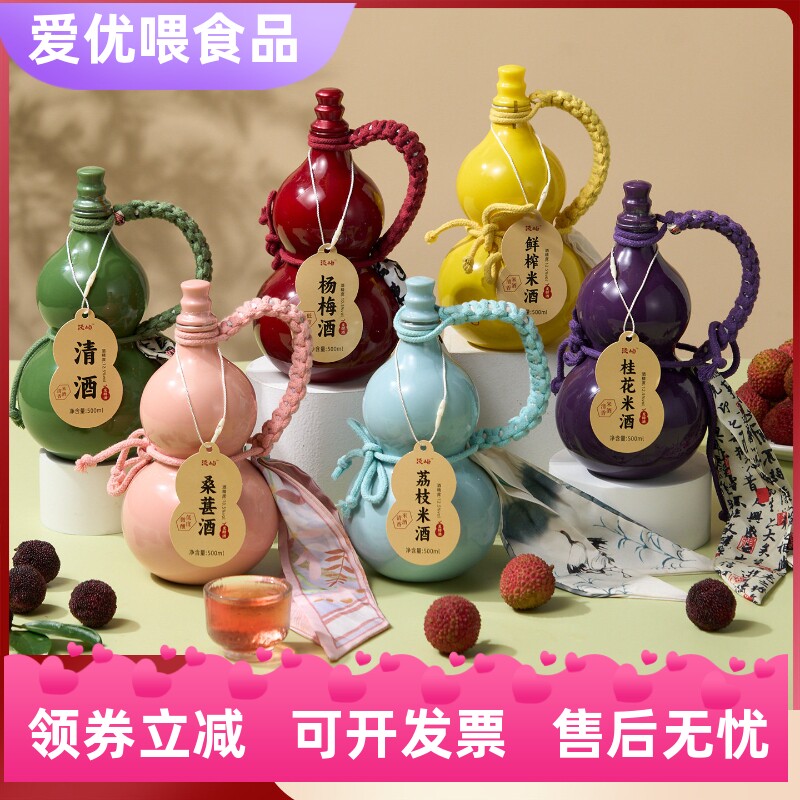 活动价12.5度高颜值葫芦瓶装果酒