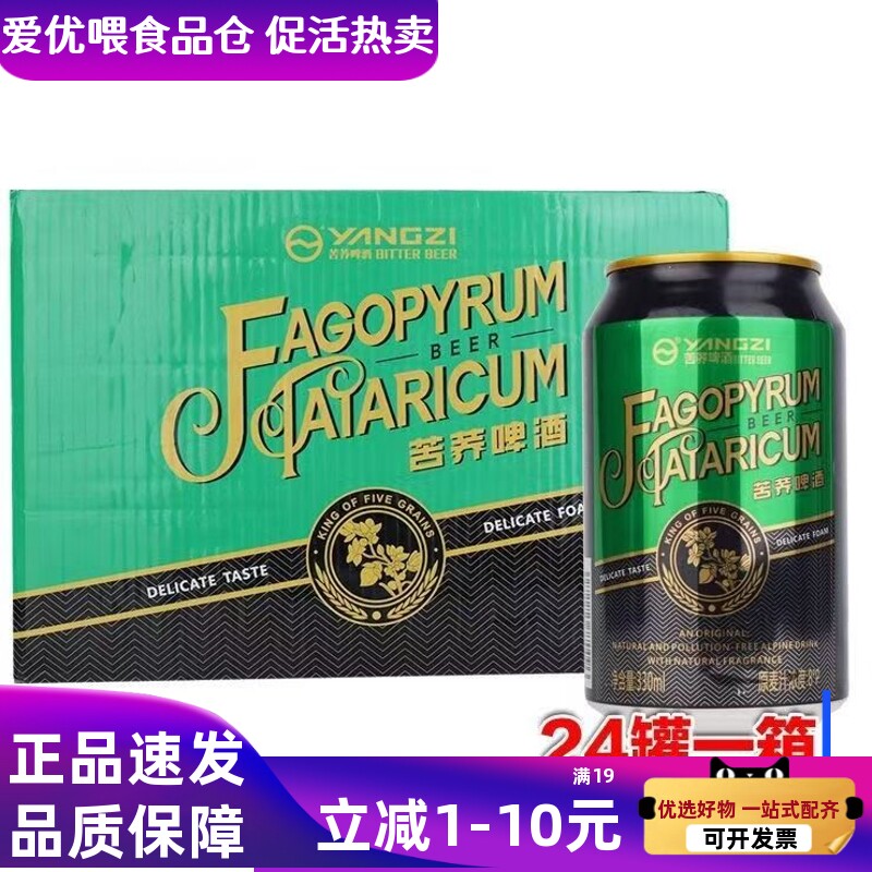 苦荞啤酒330ml*24罐原浆啤酒图片