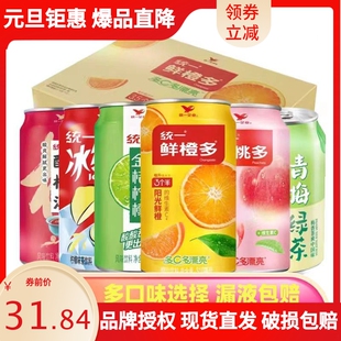 统一饮料冰红茶鲜橙多蜜桃酸梅汤金桔青梅绿茶310ml*12/24罐