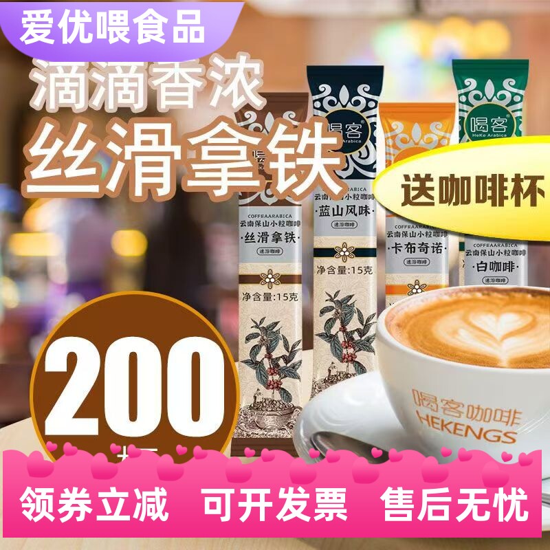【丝滑拿铁】喝客速溶咖啡三合一