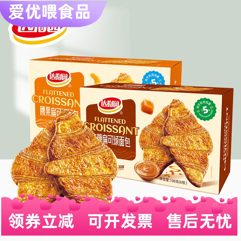 达利园108g扁可颂面包干被压扁的牛角包可颂糕点早餐休闲零食小吃