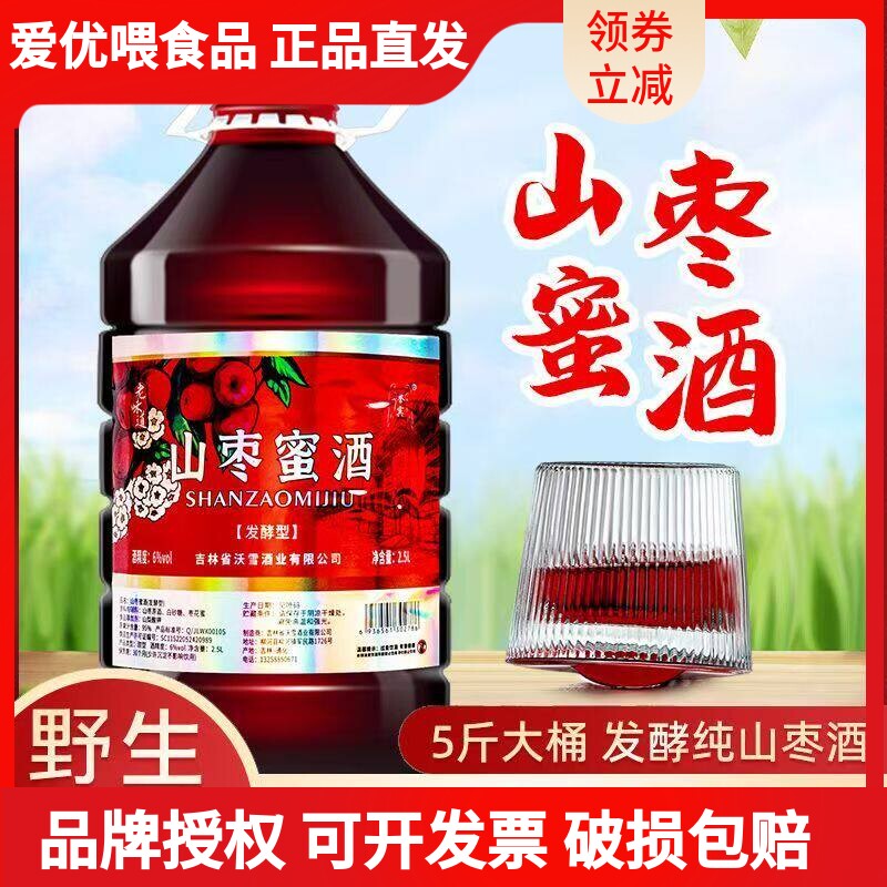 山枣蜜酒酸枣甜酒吉林特产红枣酒2.5升大桶实惠装女士低度酒果酒