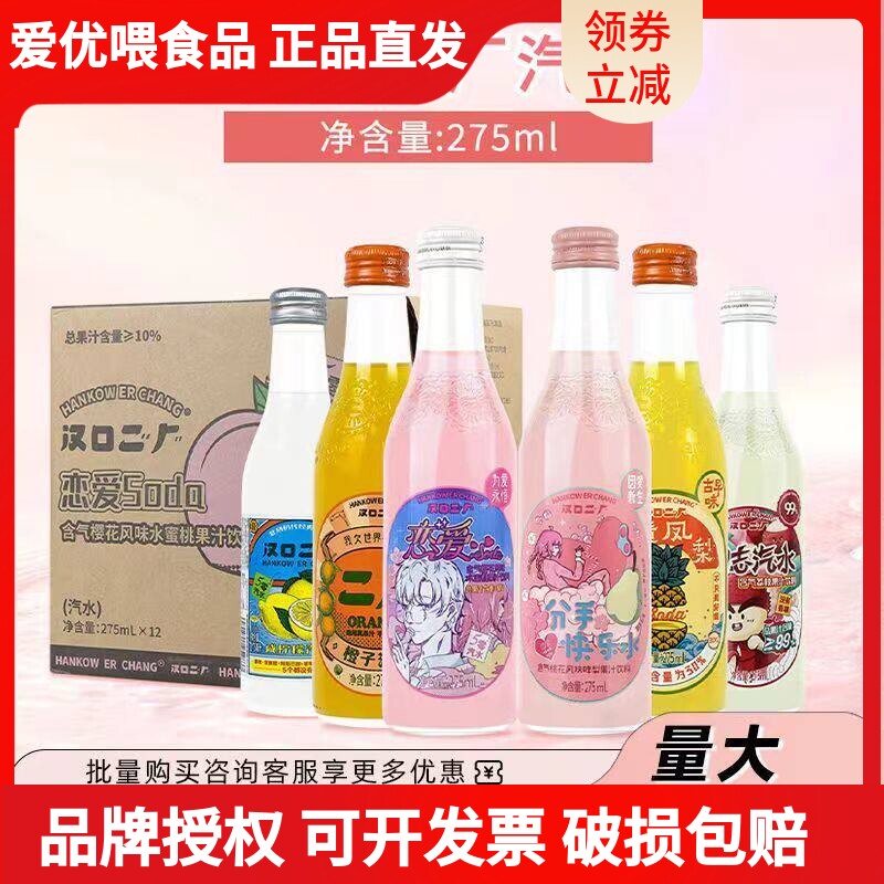 武汉汉口二厂汽水275ml*12瓶装