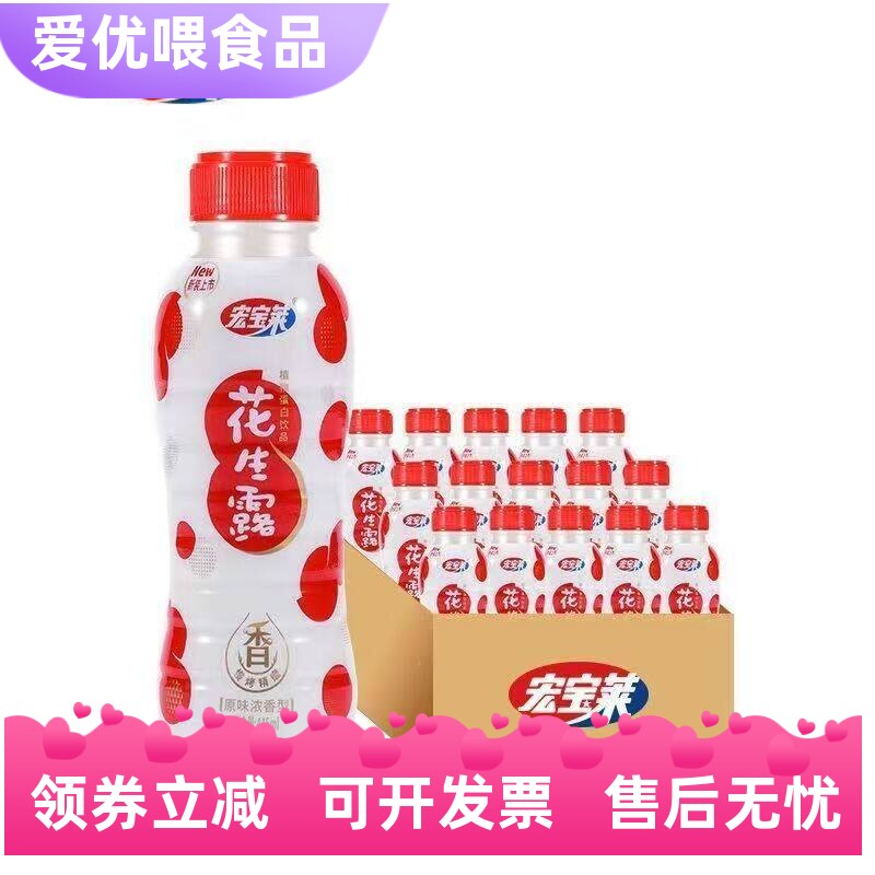 宏宝莱花生露450ml*10瓶早餐奶老式花生奶饮料蛋白浓香型整箱批发